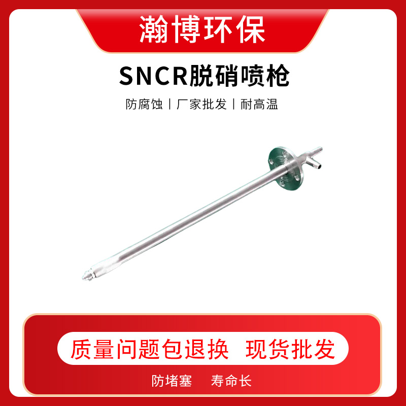 SNCR脫硝噴槍(主圖)