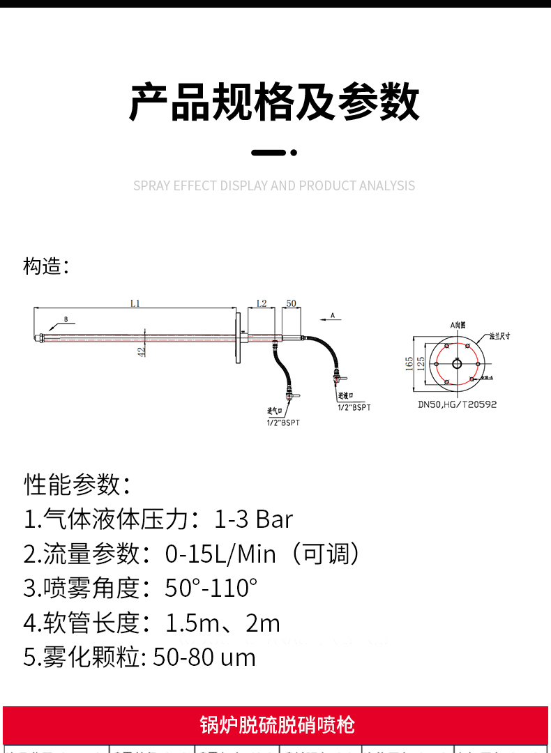 鍋爐脫硫脫硝噴槍(圖3)